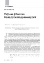 № 11 (110) — 2011. Беларускі гуманітарны агляд. Электроннае выданьне