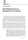 № 11 (110) — 2011. Беларускі гуманітарны агляд. Электроннае выданьне