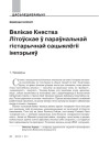 № 11 (110) — 2011. Беларускі гуманітарны агляд. Электроннае выданьне