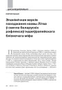 № 11 (110) — 2011. Беларускі гуманітарны агляд. Электроннае выданьне