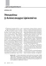 № 11 (110) — 2011. Беларускі гуманітарны агляд. Электроннае выданьне