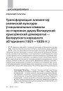 № 11 (110) — 2011. Беларускі гуманітарны агляд. Электроннае выданьне