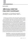 № 11 (110) — 2011. Беларускі гуманітарны агляд. Электроннае выданьне