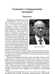 Сьведка і стваральніца гісторыі