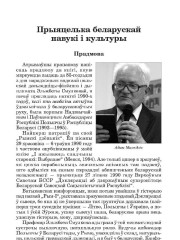 Прыяцелька беларускай навукі і культуры