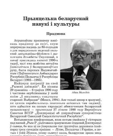 Прыяцелька беларускай навукі і культуры