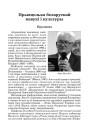 Прыяцелька беларускай навукі і культуры