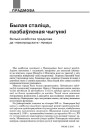 Былая сталіца, пазбаўленая чыгункі. Вельмі асабістая прадмова да «наваградскага» нумара