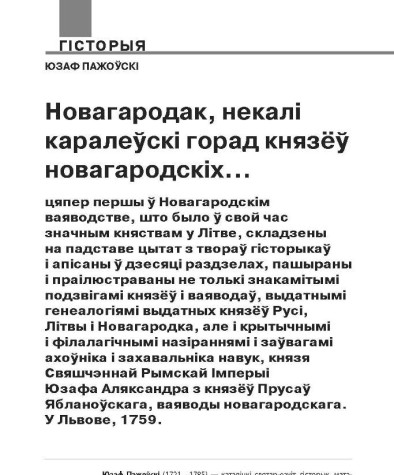  Новагародак, некалі каралеўскі горад князёў новагародскіх...