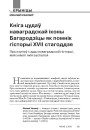 Кніга цудаў наваградскай іконы Багародзіцы як помнік гісторыі XVII стагоддзя. Пра езуітаў і цуды наваградскай гісторыі, якія зніклі і якія засталіся