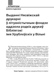 Выданні Нясвіжскай друкарні ў літуаністычным фондзе аддзела рэдкіх друкаў Бібліятэкі імя Урублеўскіх у Вільні