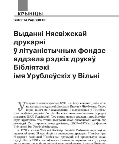 Выданні Нясвіжскай друкарні ў літуаністычным фондзе аддзела рэдкіх друкаў Бібліятэкі імя Урублеўскіх у Вільні