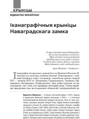 Іканаграфічныя крыніцы Наваградскага замка