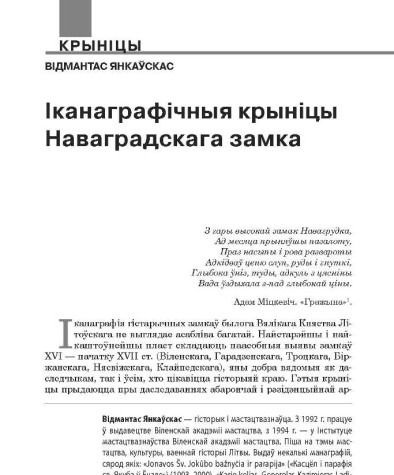 Іканаграфічныя крыніцы Наваградскага замка