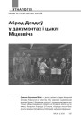 Абрад Дзядоў у дакумэнтах і цыклі Міцкевіча