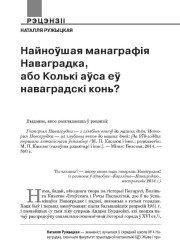 Найноўшая манаграфія Наваградка, або Колькі аўса еў наваградскі конь