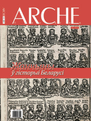 № 12 (111) — 2011. Жанчыны ў беларускай гісторыі. Электроннае выданьне