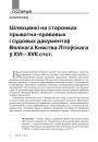 № 12 (111) — 2011. Жанчыны ў беларускай гісторыі. Электроннае выданьне