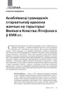 № 12 (111) — 2011. Жанчыны ў беларускай гісторыі. Электроннае выданьне