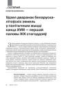 № 12 (111) — 2011. Жанчыны ў беларускай гісторыі. Электроннае выданьне