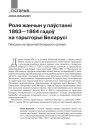 № 12 (111) — 2011. Жанчыны ў беларускай гісторыі. Электроннае выданьне