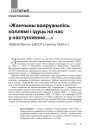 № 12 (111) — 2011. Жанчыны ў беларускай гісторыі. Электроннае выданьне