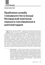№ 12 (111) — 2011. Жанчыны ў беларускай гісторыі. Электроннае выданьне