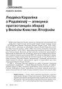 № 12 (111) — 2011. Жанчыны ў беларускай гісторыі. Электроннае выданьне