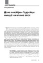№ 12 (111) — 2011. Жанчыны ў беларускай гісторыі. Электроннае выданьне
