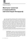 № 12 (111) — 2011. Жанчыны ў беларускай гісторыі. Электроннае выданьне