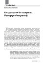 № 12 (111) — 2011. Жанчыны ў беларускай гісторыі. Электроннае выданьне