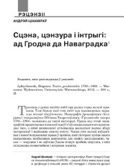 Сцэна, цэнзура і інтрыгі: ад Гродна да Наваградка