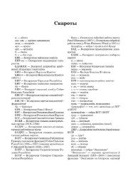 Скароты. Луцкевіч Антон. Да гісторыі беларускага руху