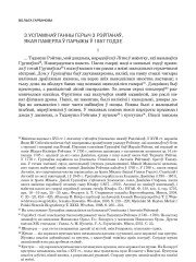 З успамінаў Ганны Герыч з Рэйтанаў, якая памерла ў Парыжы ў 1857 годзе