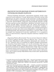 Дыскусія пасля даклада Юзафа Абрэмбскага «Сённяшнія людзі Палесся»