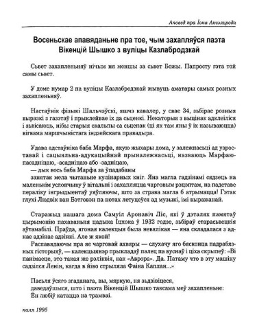 Восеньскае апавяданьне пра тое,чым захапляўся паэта Вікенцій Шышко з вуліцы Казлабродзкай