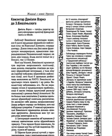 Камэнтар Даніэля Вэрнэ да З. Бжазіньскага