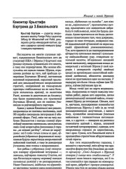 Камэнтар Крыстафа Бэртрама да З. Бжазіньскага
