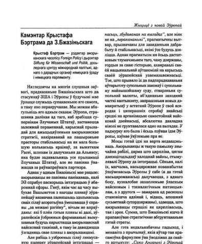 Камэнтар Крыстафа Бэртрама да З. Бжазіньскага