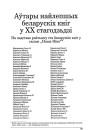 Аўтары найлепшых беларускіх кніг ХХ стагодзьдзя. На падставе рэйтынгу ста беларускіх кніг у газэце "Наша Ніва"