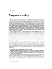 Затрымка рэйсу