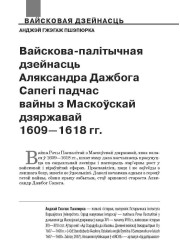 Вайскова-палітычная дзейнасць Аляксандра Дажбога Сапегі падчас вайны з Маскоўскай дзяржавай 1609—1618 гг.