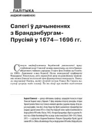 Сапегі ў дачыненнях з Брандэнбургам-Прусіяй у 1674—1696 гг.