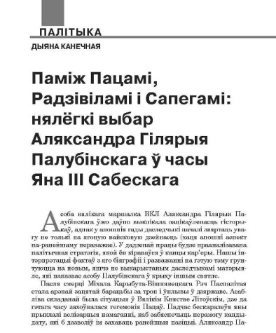 Паміж Пацамі, Радзівіламі і Сапегамі: нялёгкі выбар Аляксандра Гілярыя Палубінскага ў часы Яна ІІІ Сабескага
