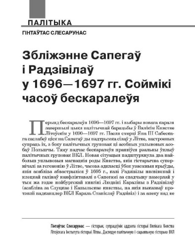 Збліжэнне Сапегаў і Радзівілаў у 1696—1697 гг. Соймікі часоў бескаралеўя