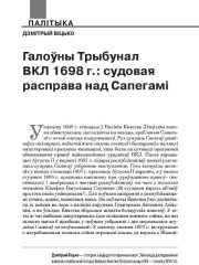 Галоўны Трыбунал ВКЛ 1698 г.: судовая расправа над Сапегамі