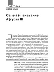 Сапегі ў панаванне Аўгуста ІІІ