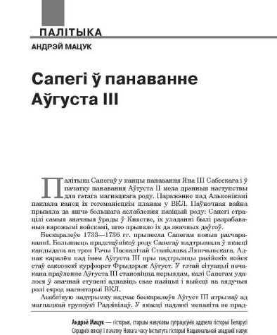 Сапегі ў панаванне Аўгуста ІІІ