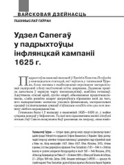 Удзел Сапегаў у падрыхтоўцы інфлянцкай кампаніі 1625 г.