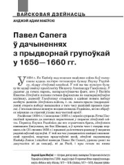 Павел Сапега ў дачыненнях з прыдворнай групоўкай у 1656—1660 гг.